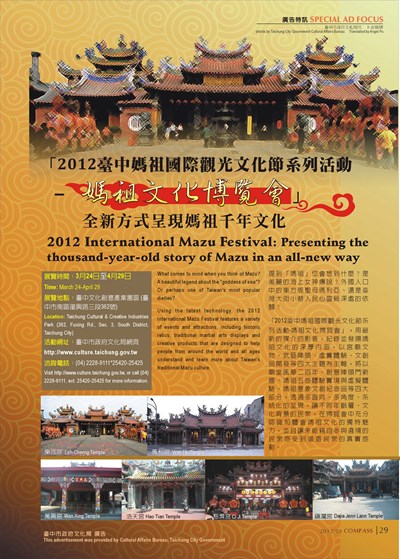 「2012臺中媽祖國際觀光文化節系列活動-媽祖文化博覽會」