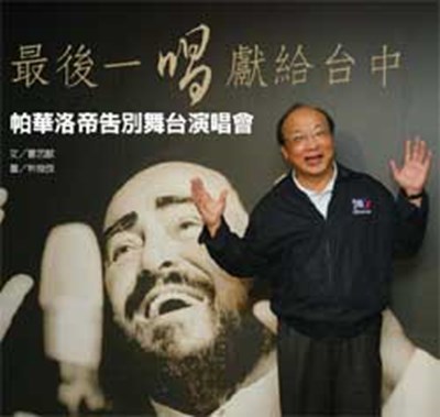 Saving the last song for Taichung,Pavarotti's Worldwide Farewell Celebration Concert(2005-11)