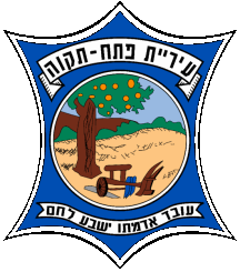 Petah Tikva, State of Israel