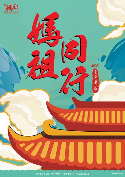 2024 Taichung Mazu International Tourism and Cultural Festival