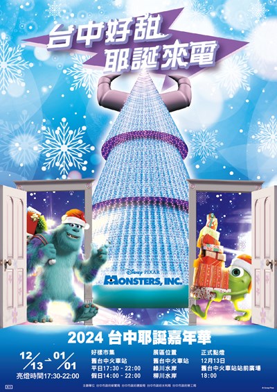 2024 Christmas in Taichung Main Visual