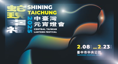 The 2025 Central Taiwan Lantern Festival will grandly open at Central Park starting from February 8.