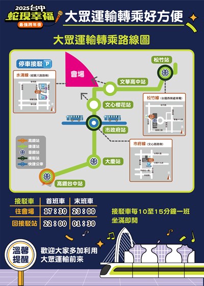 2025 New Year’s Countdown Party Transportation Information: Public Transport and Transfer Route Map