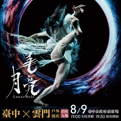 Cloud Gate outdoor performance 'Lunar Halo' in Taichung