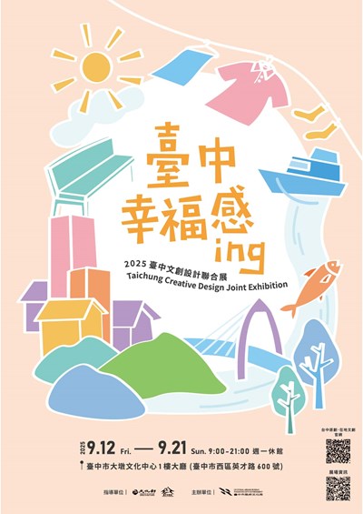 2025 Taichung Creative Design Joint Exhibition