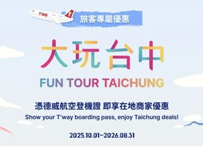 Taichung Tourism and Travel Bureau × T’way Air Boarding Pass Discount Program _0