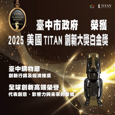Taichung Wins Global Spotlight! Shopping Festival Wins World-Class TITAN Innovation Award_0