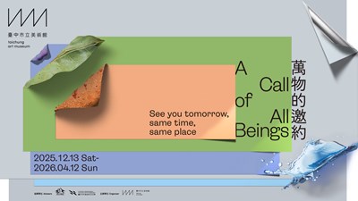 萬物的邀約開館展主視覺橫式