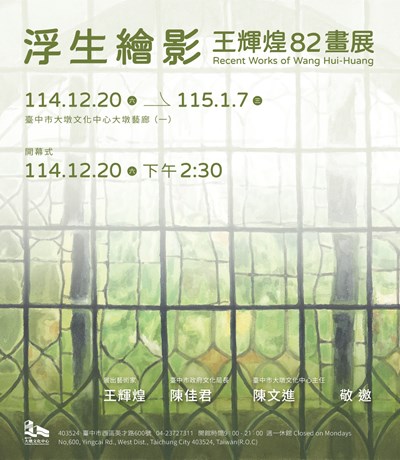 王輝煌82畫展-EDM-1017-01