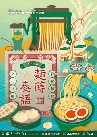 Noodles Culture: A Journey Through Time, Taichung Military Kindred Village Museum_0