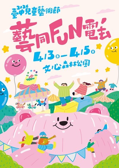 Taichung Children's Arts Festival 0403-0405 at Wen Xin Forest Park