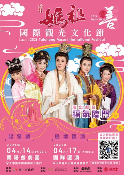 2026 Taichung Mazu International Festival-Predeparture performance & the Pilgrimage Procession Showcase