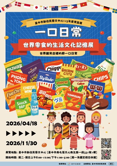 Information on the permanent exhibition "One Bite of Everyday Life: A Cultural Memory Exhibition of World Snacks"