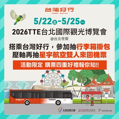 Four Exclusive Gifts at the 2026 Taipei Tourism Exposition