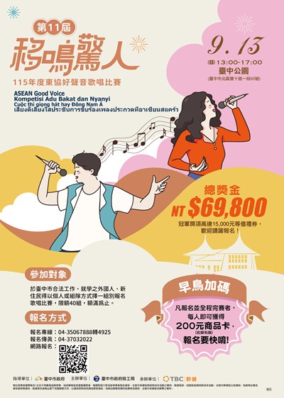 2026 ASEAN Good Voice Singing Contest event flyer