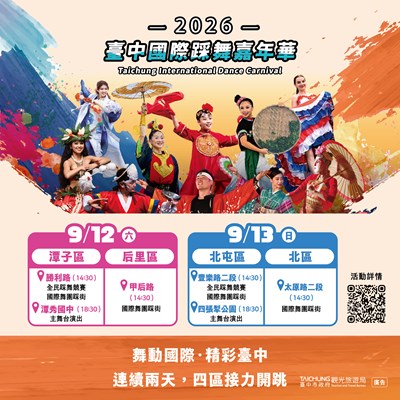 The 2026 Taichung International Dance Carnival opens with exciting performances