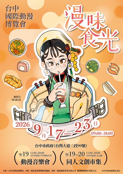 Main visual of the “2026 Taichung International Comic and Animation Expo (TaiCAF)”