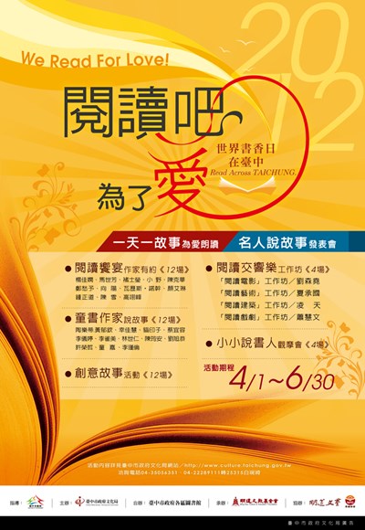 臺中市圖書資訊中心101年度「父母成長學習」系列講座