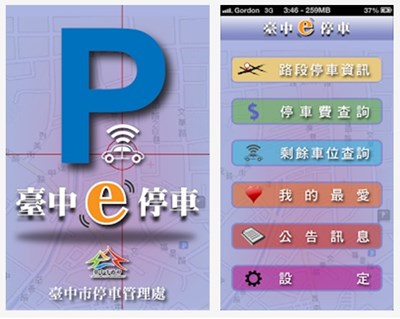 「臺中e停車」APP在手，多功能查詢