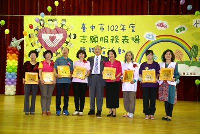 臺中市102年度志願服務表揚暨聯誼活動