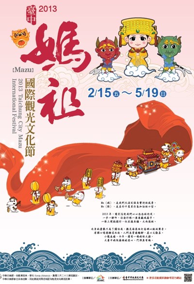 2013臺中媽祖國際觀光文化節
