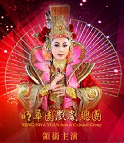 2013臺中媽祖國際觀光文化節大戲－媽祖