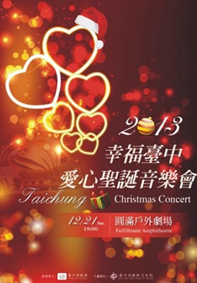 2013臺中市聖誕音樂會