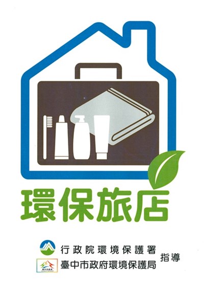 the certificates of「Environmental Protection Hotel」