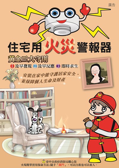 Poster of the residential fire alarm system