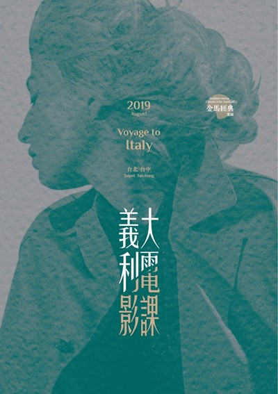 Have You Seen Italian Films Before? Golden Horse Premium Selection in Taichung – Limited Movie Aficionado Ticket Packages on Sale Now