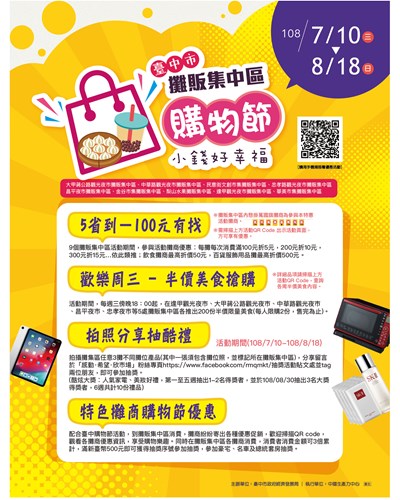 Taichung Shopping Festival poster