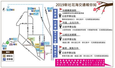 Taichung City Government has arranged 4 free shuttle services: Fengyuan line, Taiyuan line, Dongshi line (available during weekends), and cherry blossom avenue line.