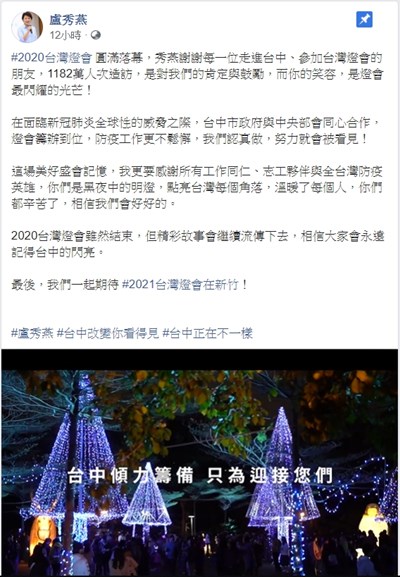 Mayor Lu Shiow-Yen shares video on FB