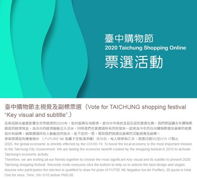 Launch of the 2nd Taichung Shopping Festival this Summer! Win an Air Purifier by Selecting Main Visual Design and Sub-headlines