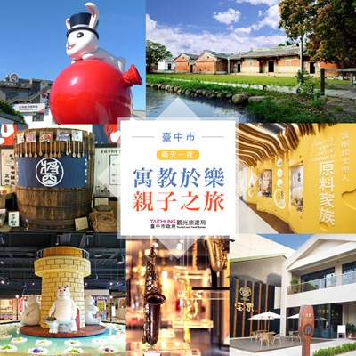 Good Places to Go for the Hot Summer, the Bureau of Tourism and Travel Recommends Two-Day Family Tours to Factory Museums