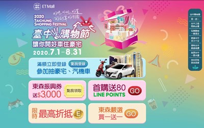 The Designated Online Hot Sales Area Boosts 2020 Taichung Shopping Festival for Consumers outside Taichung