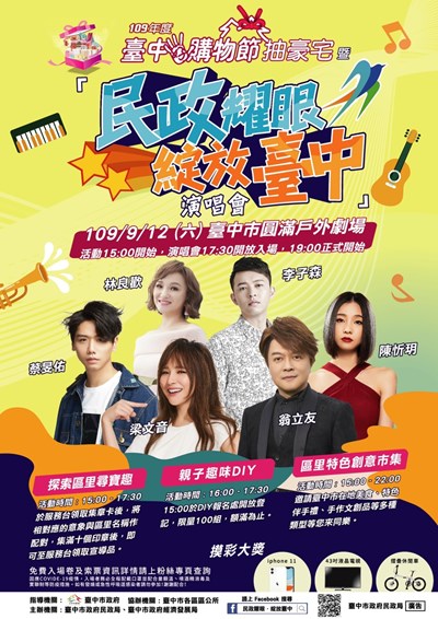 The Glory Taichung Concert Organized by the Civil Affairs Bureau of the Taichung City Government on September 12th