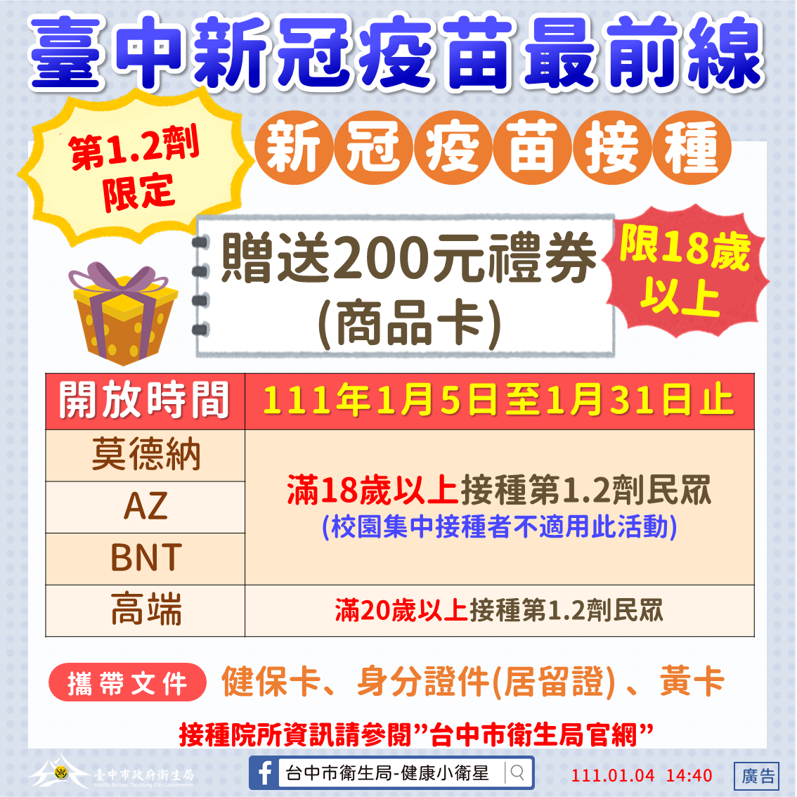 Taichung City Government’s additional vaccine incentive