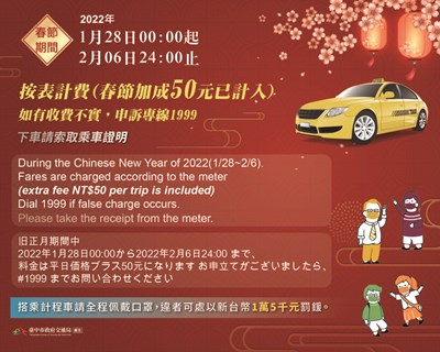 Traffic relief plan during the Lunar New Year holiday
