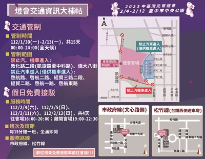 The 2023 Central Taiwan Lantern Festival Traffic Information