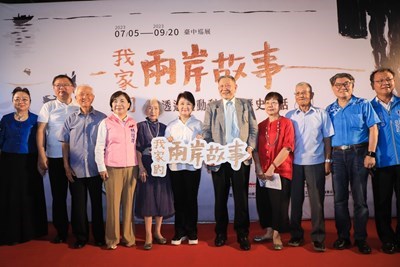 My Family's Stories on Both Sides of the Taiwan Strait- Starts a Taichung itinerant exhibition today -Mayor Lu-Don't forget the past-look forward to the future